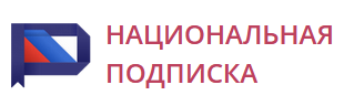 Национальная подписка